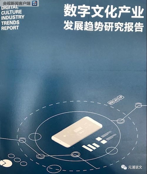 数字文化产业发展趋势研判 聚焦数字文化创意内容应用服务