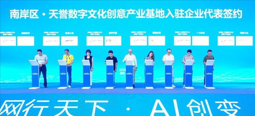 网行天下 AI创变——2025网行者大会在重庆南岸举行，引领数字文化创意内容应用服务新浪潮