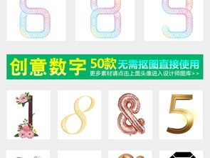 数字艺术之美 透明PNG立体字素材与创意应用