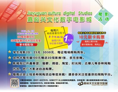 嘉峪关文化数字影城2016年04月03日排片表 数字文化创意内容应用服务的实践范例