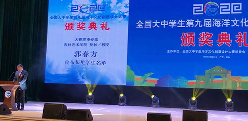 数字浪潮下的蓝色创意 全国大中学生第九届海洋文化创意设计大赛颁奖纪实
