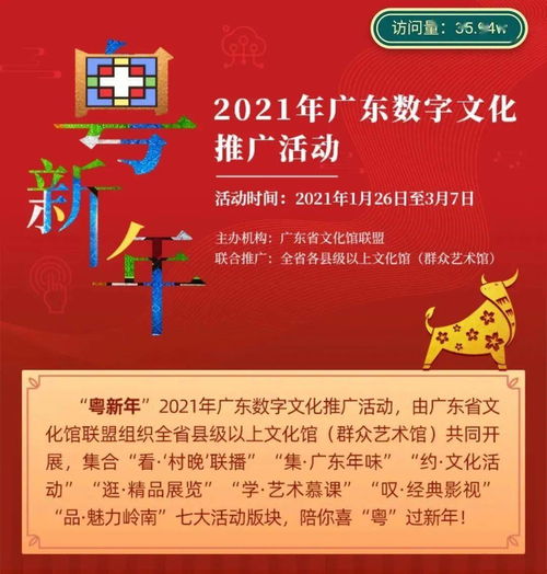 粤享生活 广东数字文化推广活动显成效，数字创新点亮岭南新韵